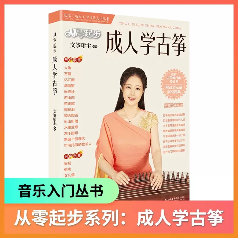 New Edition Learn Adult Guzhen - Audio Music Lollipop incelemesi ve fiyatı